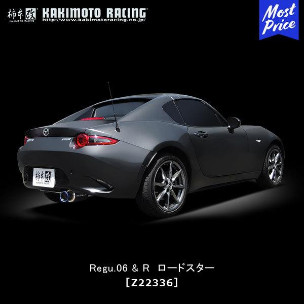 柿本改 マフラー Regu.06&R マツダ ロードスター ND5RC 15/05 柿本改 マフラー Regu.06&R マツダ ロードスター ND5RC 15/05