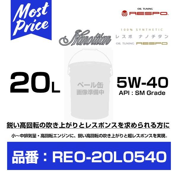 RESPO X| GWIC im`^ 5W-40 20L kREO-20L0540l