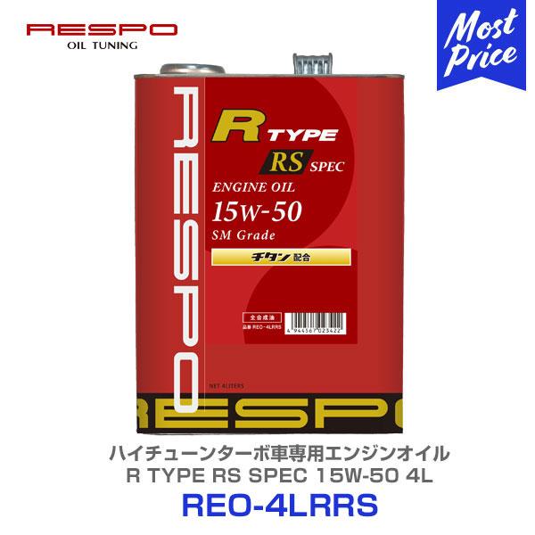 レスポ エンジンオイル R-タイプ 10W-50 4L 1缶 1L 2缶 計６L R TYPE 10w-50 - RESPO