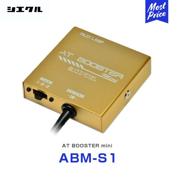 VGN Siecle AT BOOSTER mini ATu[X^[ ~j { n[lXZbg XYL jbT }c_ Jv[ڑ kABM-S1l | Ag[NX XCtgX|[c