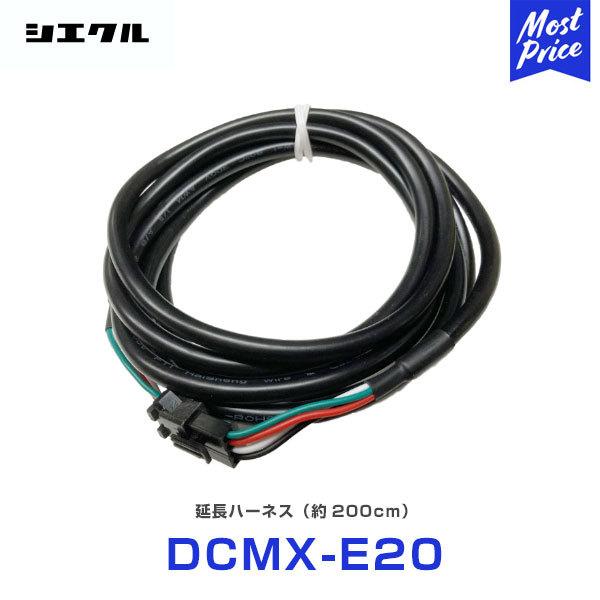 シエクル Siecle MINICON MINICON-PRO ミニコン ミニコンプロ 延長 
