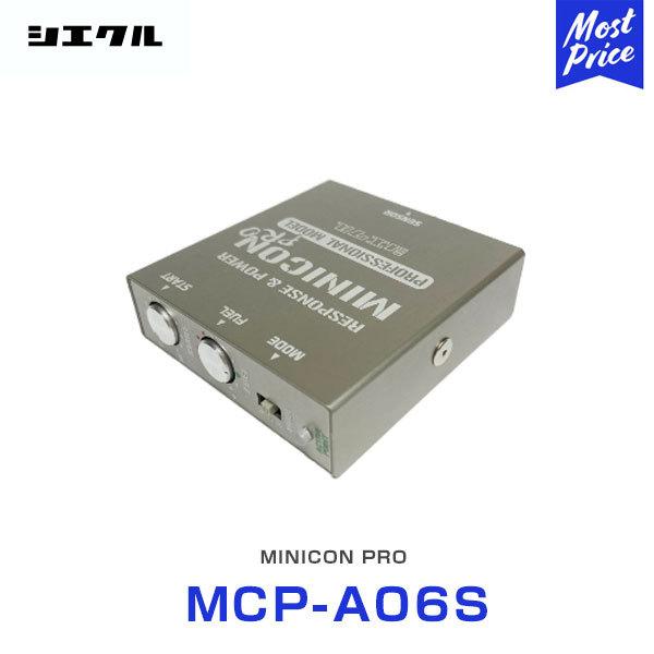 シエクル Siecle MINICON PRO ミニコンプロ 本体 ハーネスセット 〔MCP-A06S〕 | トヨタ ランドクルーザー ランクル100