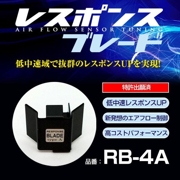 シエクル Siecle レスポンスブレード フーガ Y50 VQ25DE 04.10- 〔RB 