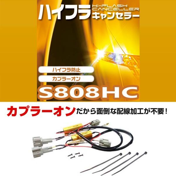 シエクル ハイフラキャンセラーVタイプ 〔S808HC-V05〕