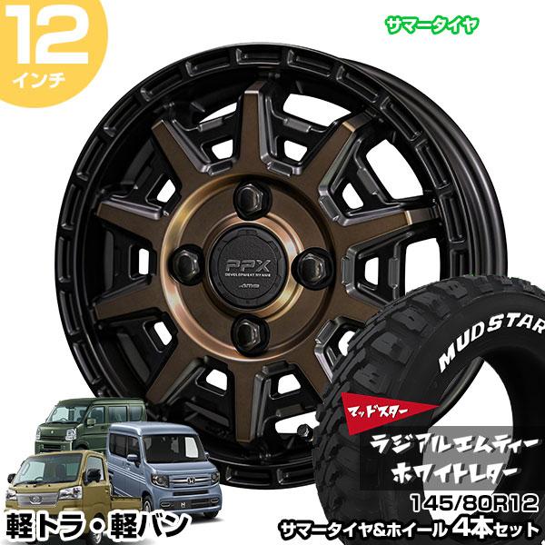 軽トラ、バンに！12インチホイール&タイヤ新品‼ 軽トラ/軽バン用12インチお買い得ドレスアップセット！ 未使用