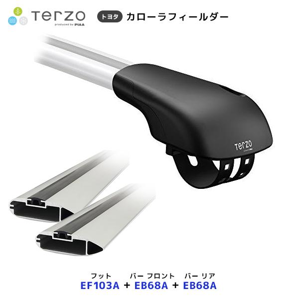 TERZO ルーフキャリア取付 セット カローラフィールダー フット 