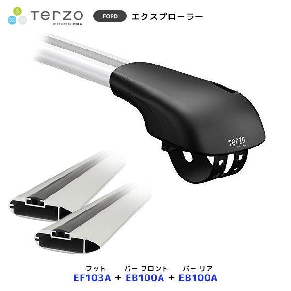 TERZO ルーフキャリア取付 セット FORD エクスプローラー フット〔EF103A〕フロントバー〔EB100A〕リアバー〔EB100A〕| PIAA ピア