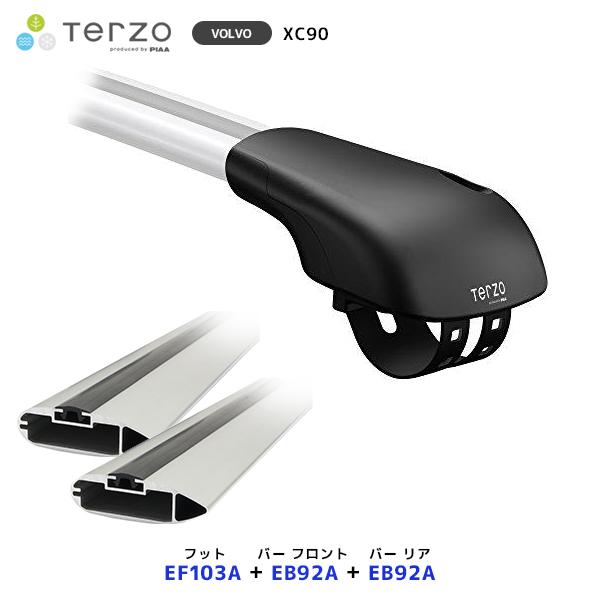 TERZO ルーフキャリア取付 セット VOLVO XC90 フット〔EF103A〕フロントバー〔EB92A〕リアバー〔EB92A〕| PIAA テルッツオ ピ
