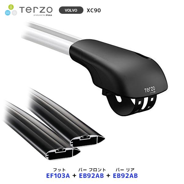 TERZO ルーフキャリア取付 セット VOLVO XC90 フット〔EF103A〕フロントバー〔EB92AB〕リアバー〔EB92AB〕| PIAA テルッツオ