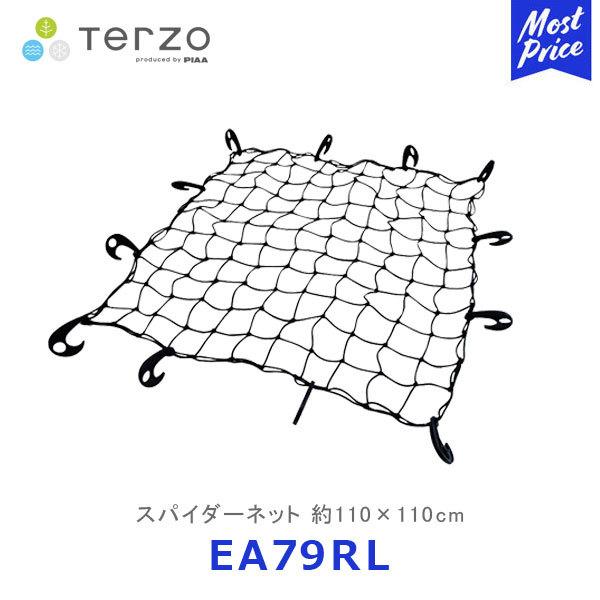 TERZO スパイダーネット〔EA79RL〕 ルーフキャリア ルーフラック 