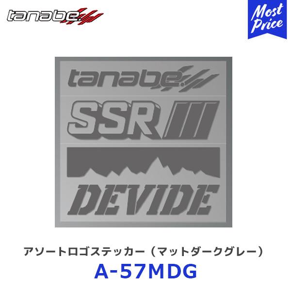 SSR tanabe A\[gSXebJ[ }bg_[NO[ W206xH200 1kA-57MDGl| TANABE ^ix GXGXA[ DEVIDE foCh XebJ[ V[