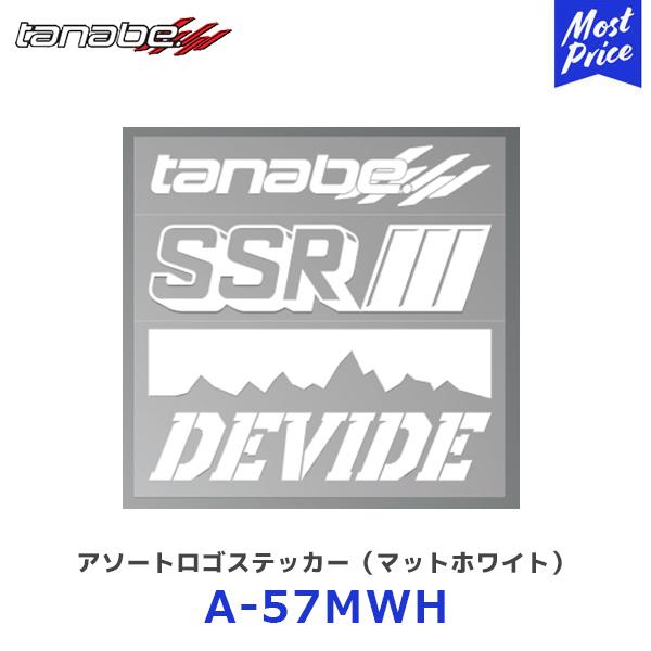 SSR tanabe A\[gSXebJ[ }bgzCg W206xH200 1kA-57MWHl| TANABE ^ix GXGXA[ DEVIDE foCh XebJ[ V[