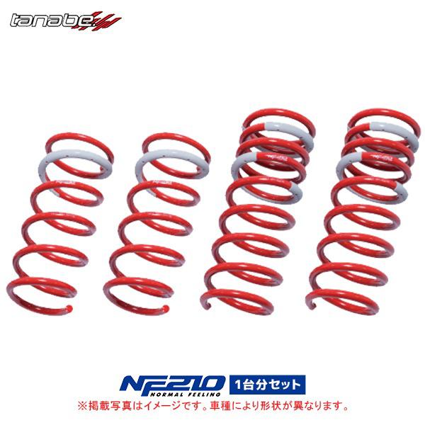 タナベ SUSTEC NF210 1台分 レクサス NX350h ローダウンスプリング〔AAZH20NK〕| TANABE サスペンション 車検対応 フロント 