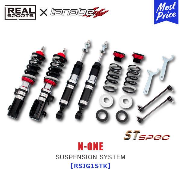 TANABE（タナベ） × REALSPORTS SUSPENSION SYSTEM STSPEC ホンダ N