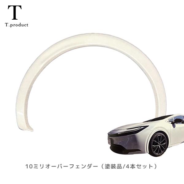 T-product 60系 プリウス 10mm オーバーフェンダー 塗装品 ホワイト 4本セット | ティープロダクト トヨタ PRIUS MXWH61/60/65 ZVW60/65 アーチモール FRP製 : モーストプライス - 通販 - Yahoo!ショッピング T-product 60系 プリウス 10mm オーバーフェンダー 塗装品 ホワイト 4本セット | ティープロダクト トヨタ PRIUS MXWH61/60/65 ZVW60/65 アーチモール FRP製 : モーストプライス - 通販 - Yahoo!ショッピング