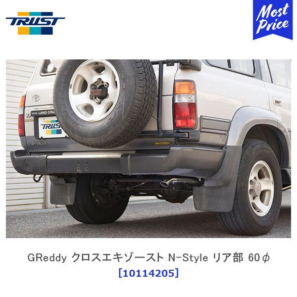 TRUST gXg GReddy NXGL][Xg N-Style Z^[ g^ hN[U[ KC-HDJ81V k10114205l }t[ N