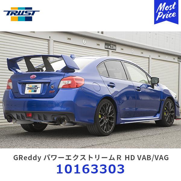 プレゼント付 トラスト Trust グレッディ Greddy パワーエクストリームr Hd マフラー Wrx Sti Wrx S4 Subaru エキゾースト モーストプライス 通販 Paypayモール