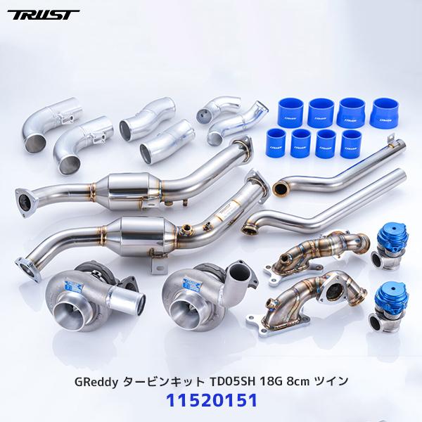 TRUST（トラスト） GReddy タービンキット TD05SH 18G 8cm ツイン