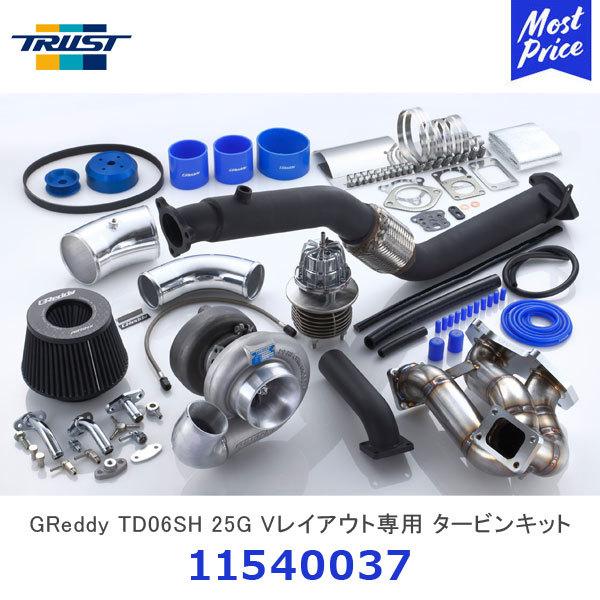 TRUST トラスト GReddy TD06SH 25G Vレイアウト専用 タービン TRUST トラスト GReddy TD06SH 25G Vレイアウト専用 タービン