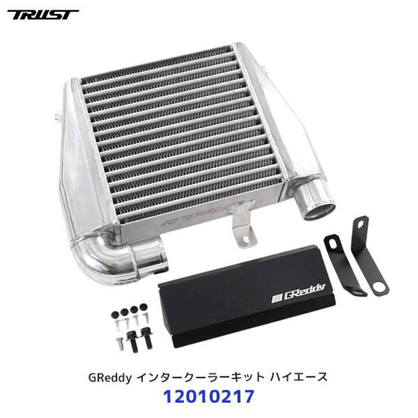 TRUST（トラスト） GReddy インタークーラーキット ハイエース