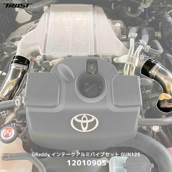 TRUST トラスト GReddy インテークアルミパイプセット GUN125 