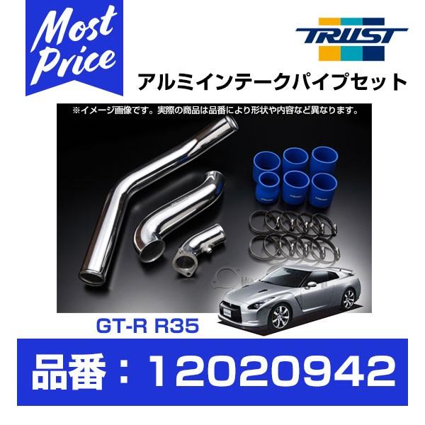 TRUST トラスト GReddy インタークーラー アルミインテークパイプ 