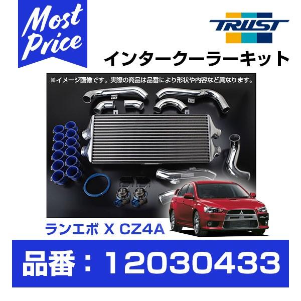 TRUST（トラスト） GReddy インタークーラーキット ランサー