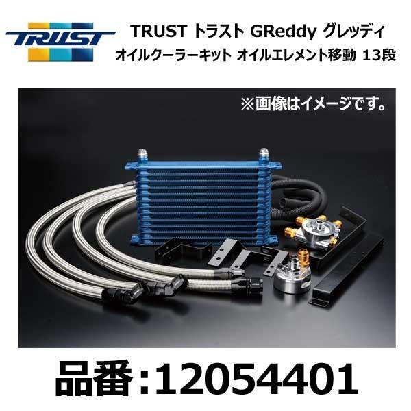 HONDA/S2000/オイルクーラー TRUST（トラスト） GReddy グレッディ オイルクーラーキット 移動 13段