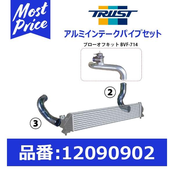 TRUST トラスト GReddy アルミインテークパイプセット