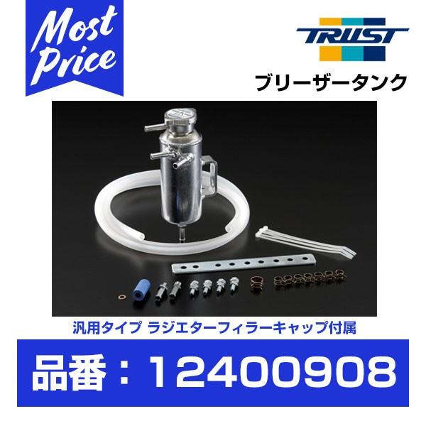 TRUST（トラスト） GReddy ブリーザータンク 〔12400908〕 : モースト
