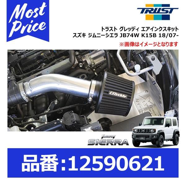 JB64ジムニー GReddy トラスト エアインクスキット SZ-S020 絞まっ JB64ジムニー GReddy トラスト エアインクスキット SZ-S020 絞まっ