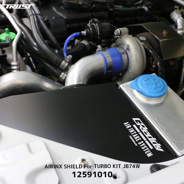 TRUST（トラスト） GReddy エアインクスシールド for ターボキット