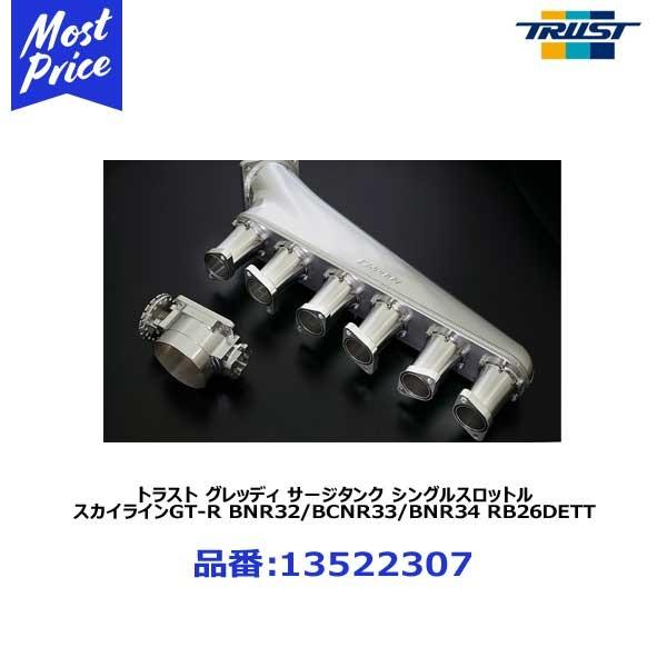 TRUST トラスト グレッディ サージタンク シングルスロットル ニッサン 