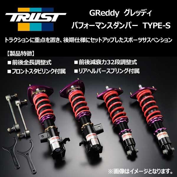 Trust トラスト 車高調 Greddy グレッディ パフォーマンスダンパー Type S ミドルレート トヨタ 86 スバル Brz Mc後仕様 Ty Pd 006m モーストプライス 通販 Paypayモール