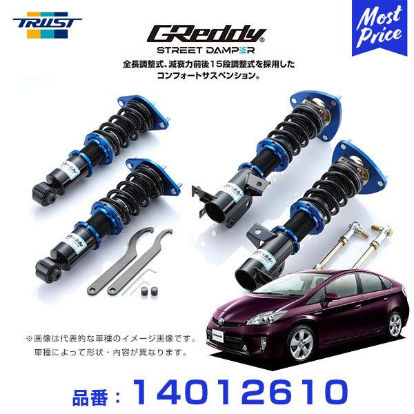 gXg ԍ TRUST GReddy Xg[g_p[ RtH[gTXyV vEX ZVW30 09.05`15.12 FF SD-TY110 k14012610l  ԍLbg