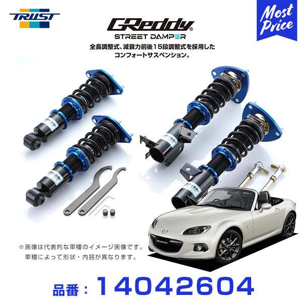 トラスト 車高調 Trust Greddy ストリートダンパー コンフォートサスペンション ロードスター Ncec 05 08 15 05 Fr Sd Mz104 足回り 車高調キット Tru モーストプライス 通販 Yahoo ショッピング