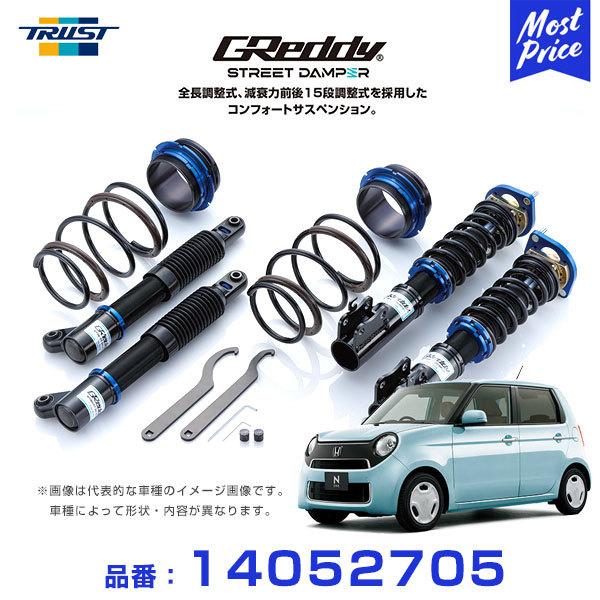 TRUST トラスト 車高調 GReddy ストリートダンパー コンフォート TRUST トラスト 車高調 GReddy ストリートダンパー コンフォート