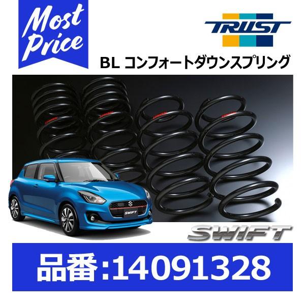 トラスト グレッディ BL コンフォートダウンスプリング スズキ 