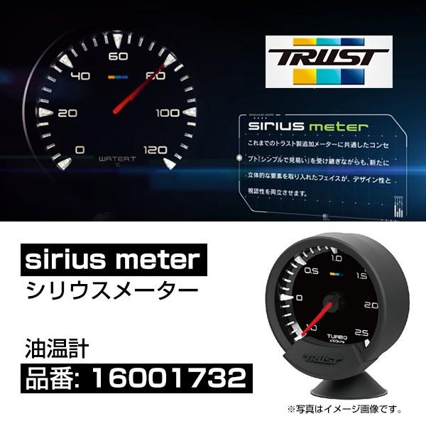 出荷 エービーエムストア 3号店TRUST トラスト sirius unify シリウス