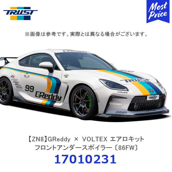 TRUST gXg GReddy × VOLTEX GALbg tgA_[X|C[ 86FW ZN8 GR86k17010231l| J[{ hς ۈK ԌΉ