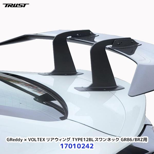 TRUST（トラスト） GReddy × VOLTEX エアロキットシリーズ リア
