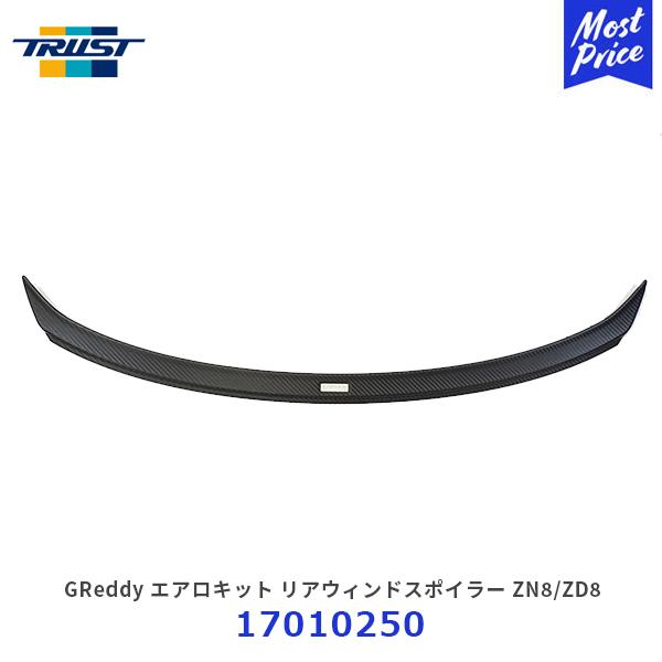 TRUST トラスト GReddy エアロキット リアウィンドスポイラー ZN8/ZD8〔17010...