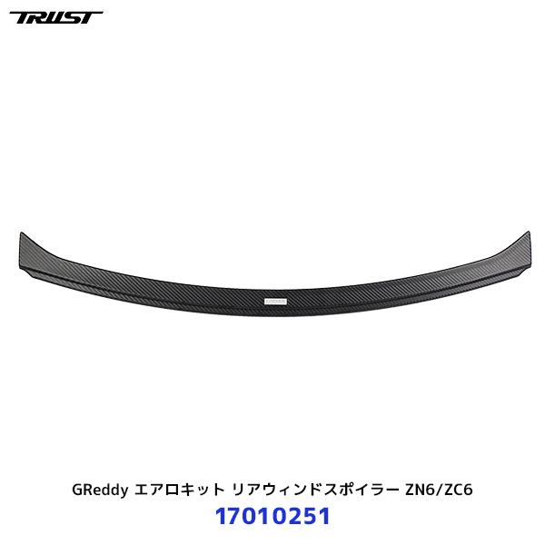 TRUST（トラスト） GReddy エアロキット リアウィンドスポイラー 86