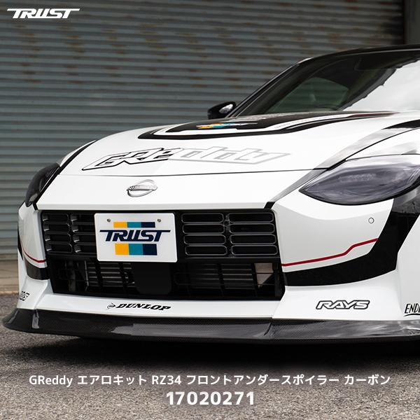 TRUST（トラスト） GReddy フロントアンダースポイラー カーボン