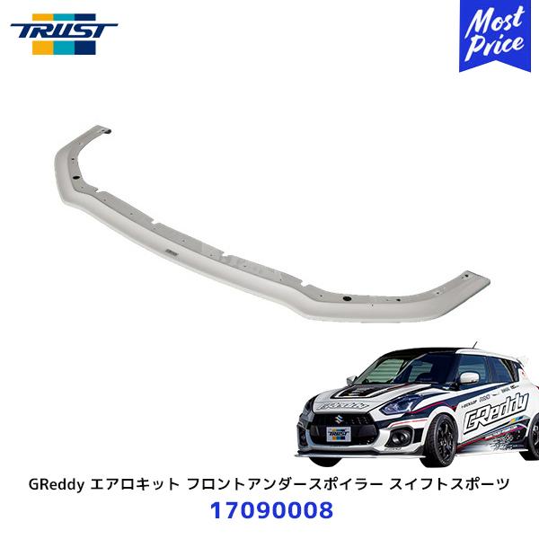TRUST トラスト GReddy エアロキット フロントアンダー TRUST トラスト GReddy エアロキット フロントアンダー