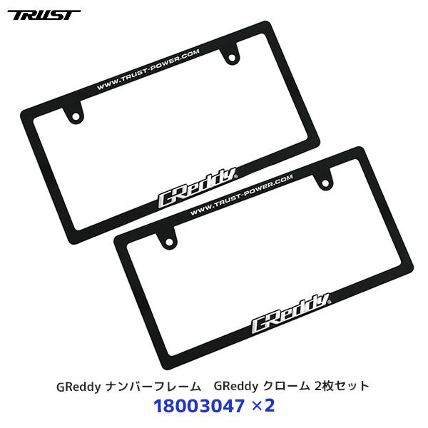 TRUST（トラスト） GReddy ナンバーフレーム GReddy クローム 2枚