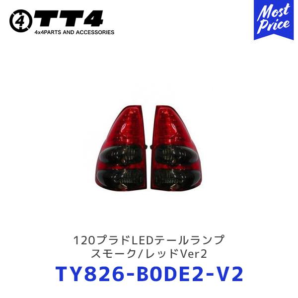 TT4 タケトシ EAGLE EYES 120プラドLEDテールランプ スモーク/レッド 