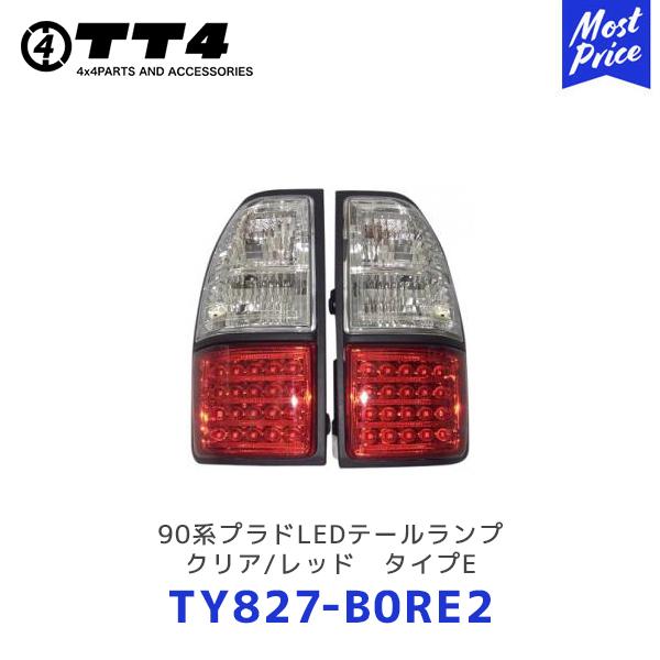 TT4 タケトシ 90系プラドLEDテールランプ クリア/レッド タイプE 