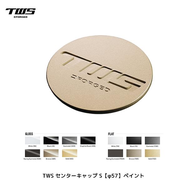 TWS センターキャップ S φ57 ペイント 4個セット | ティーダブルエス