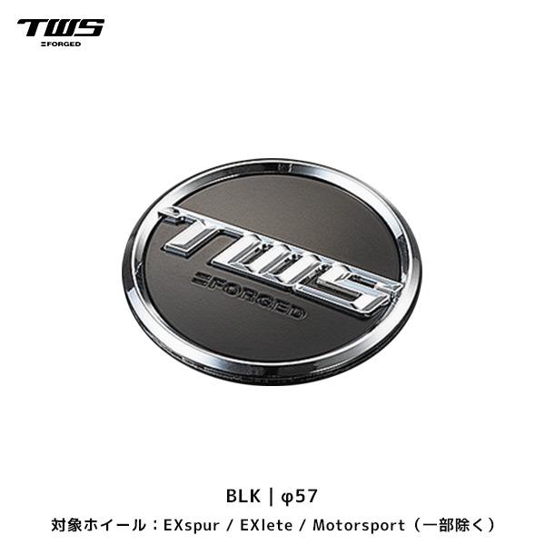 TWS センターキャップ ブラック φ57 4個セット〔TWS-57B ×4〕| EXspur 